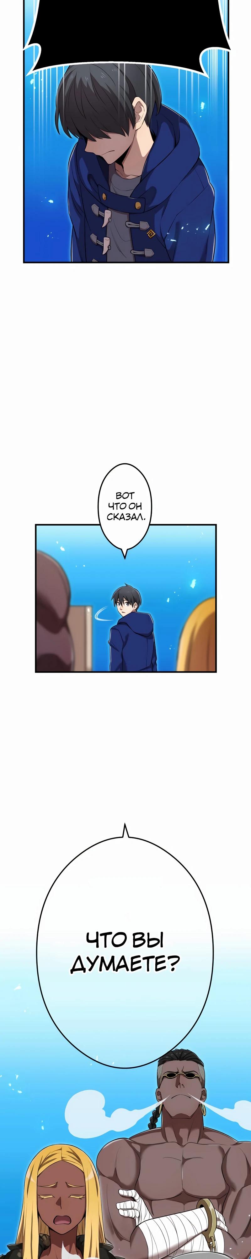 Манга Я — сильнейший трансцендент, признанный Создателями всего мира - Глава 36 Страница 16