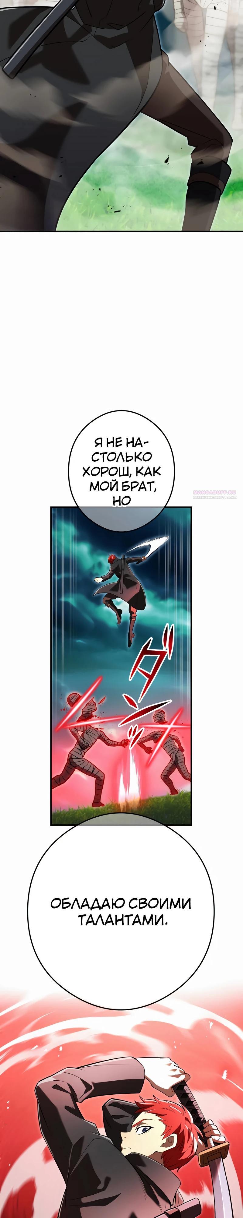Манга Я — сильнейший трансцендент, признанный Создателями всего мира - Глава 36 Страница 38