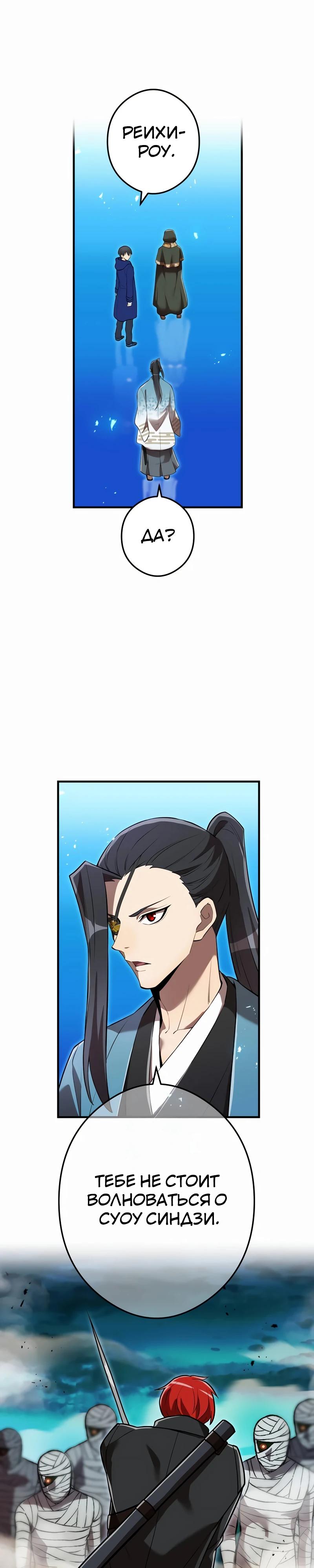 Манга Я — сильнейший трансцендент, признанный Создателями всего мира - Глава 36 Страница 37