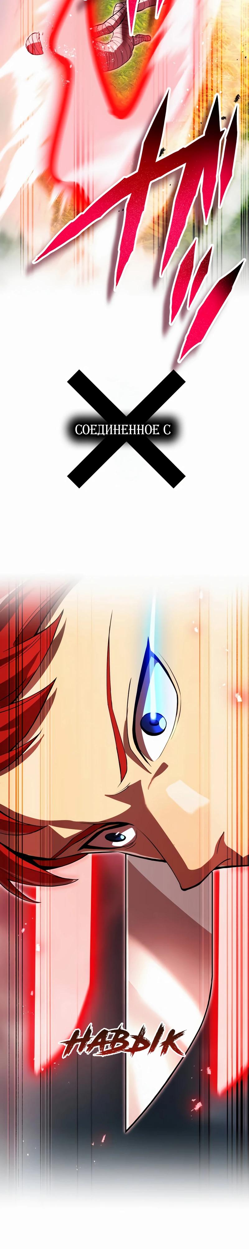 Манга Я — сильнейший трансцендент, признанный Создателями всего мира - Глава 36 Страница 40