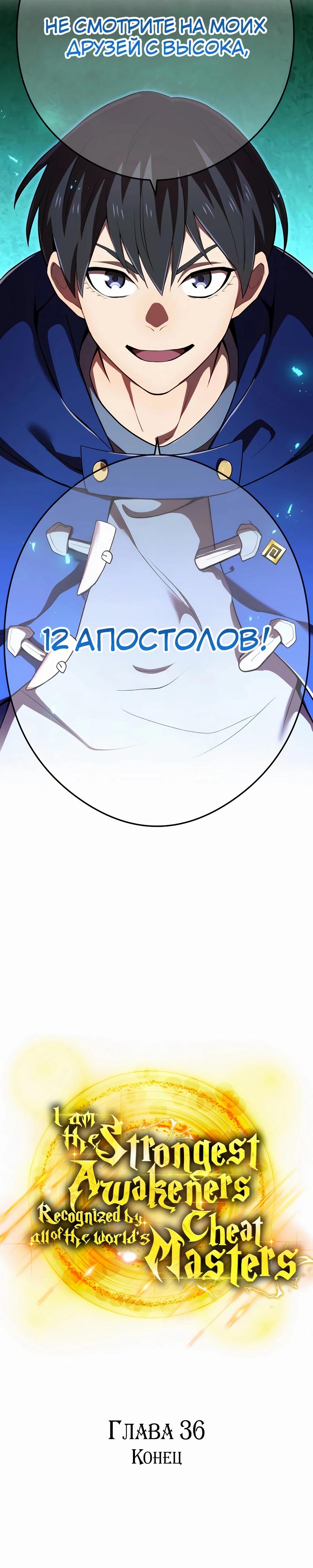 Манга Я — сильнейший трансцендент, признанный Создателями всего мира - Глава 36 Страница 19