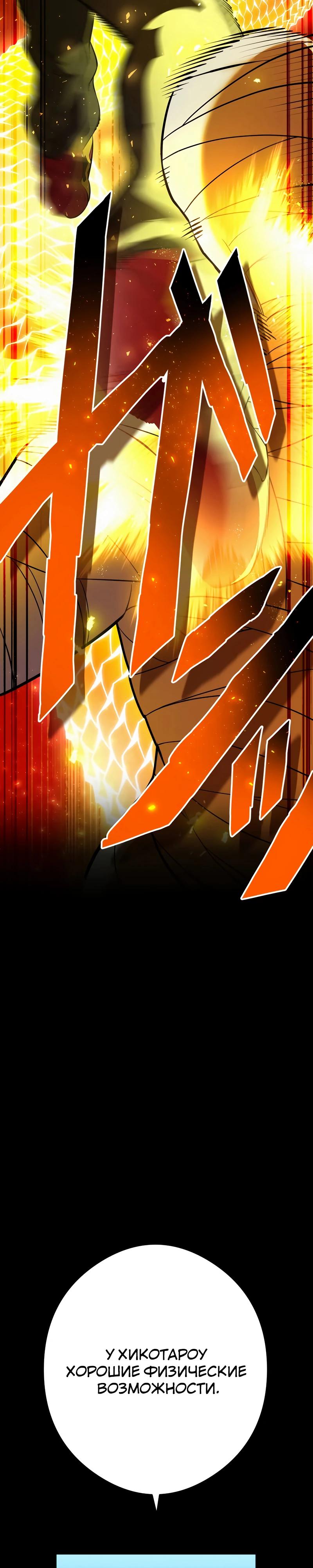 Манга Я — сильнейший трансцендент, признанный Создателями всего мира - Глава 36 Страница 24