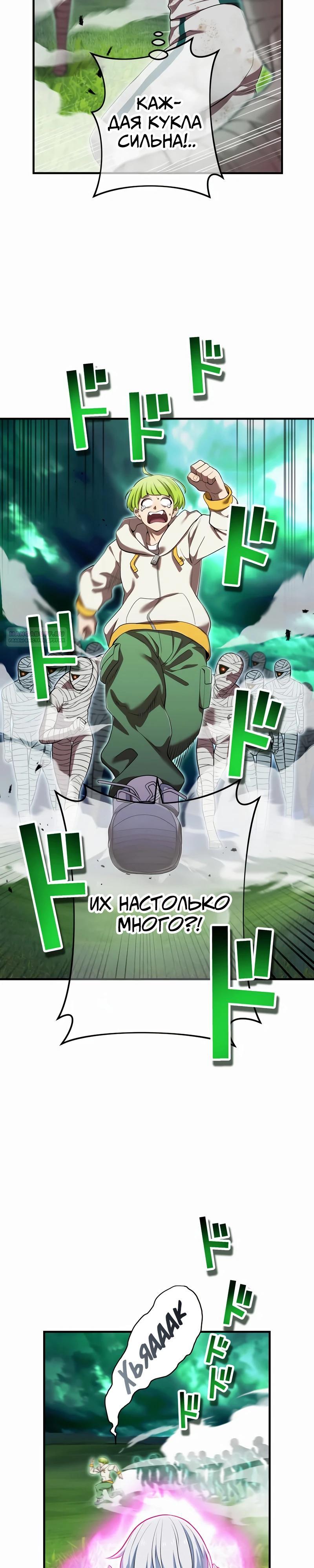 Манга Я — сильнейший трансцендент, признанный Создателями всего мира - Глава 36 Страница 6