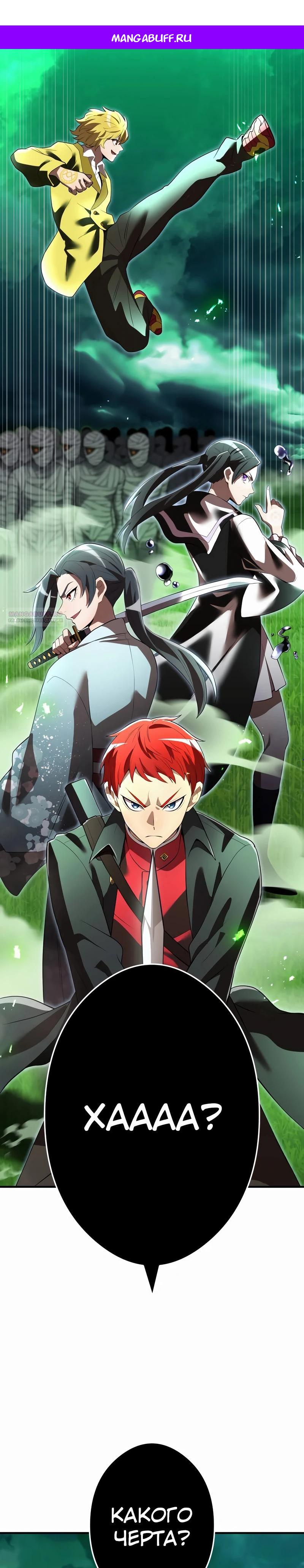 Манга Я — сильнейший трансцендент, признанный Создателями всего мира - Глава 36 Страница 1