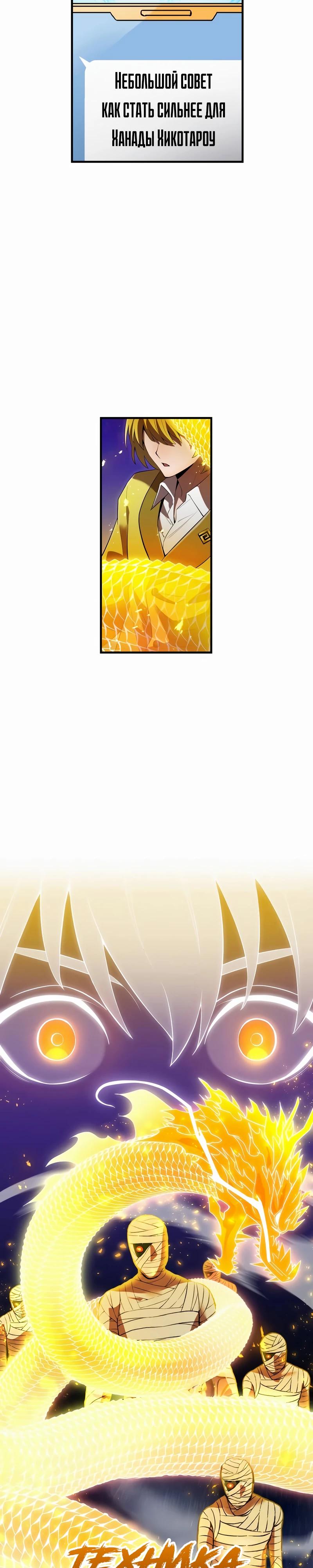 Манга Я — сильнейший трансцендент, признанный Создателями всего мира - Глава 36 Страница 21