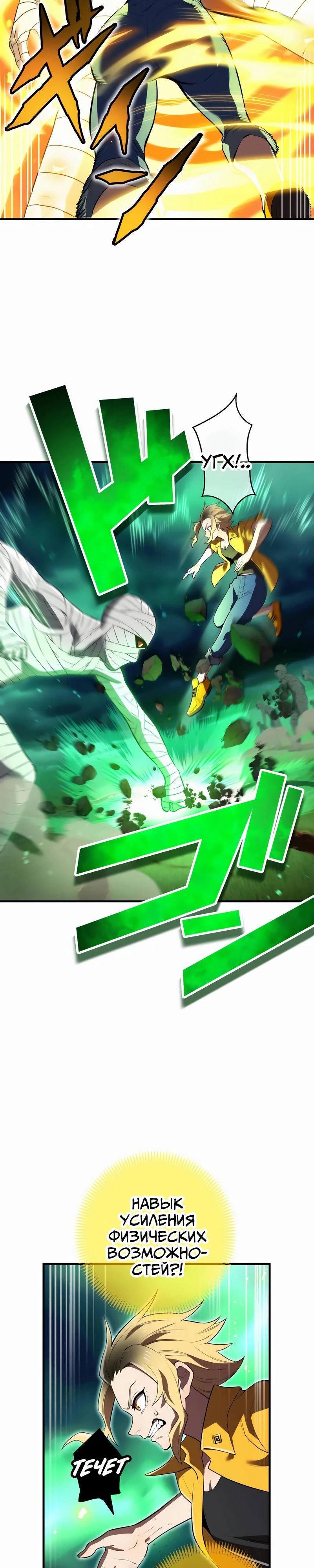 Манга Я — сильнейший трансцендент, признанный Создателями всего мира - Глава 36 Страница 4