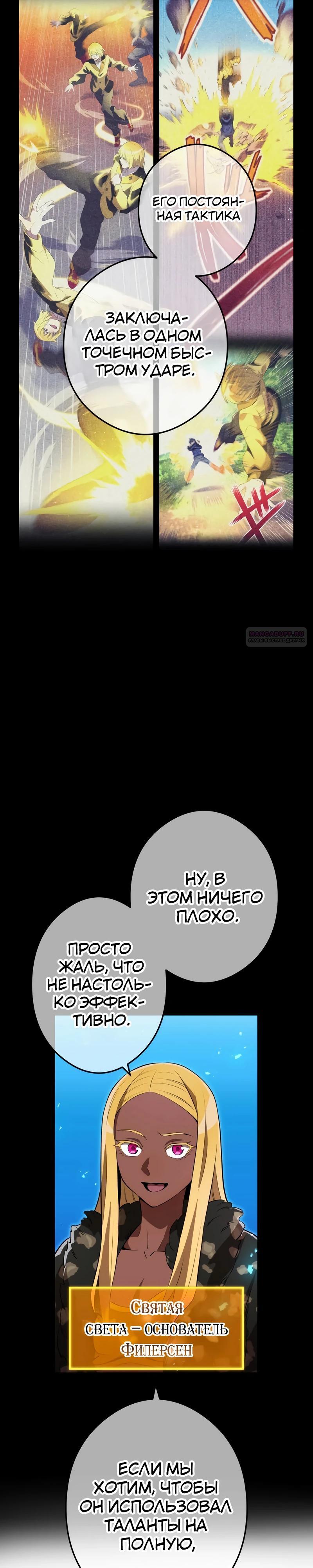 Манга Я — сильнейший трансцендент, признанный Создателями всего мира - Глава 36 Страница 26