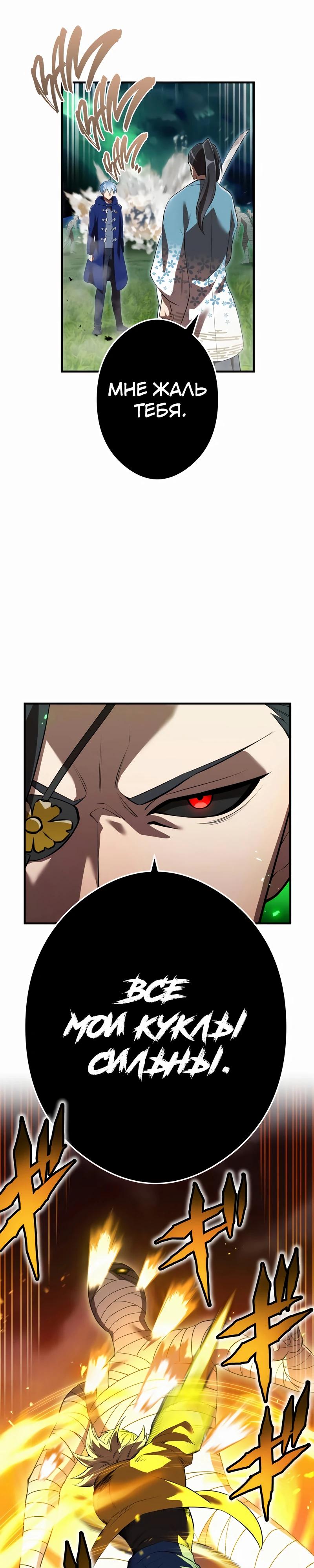 Манга Я — сильнейший трансцендент, признанный Создателями всего мира - Глава 36 Страница 3