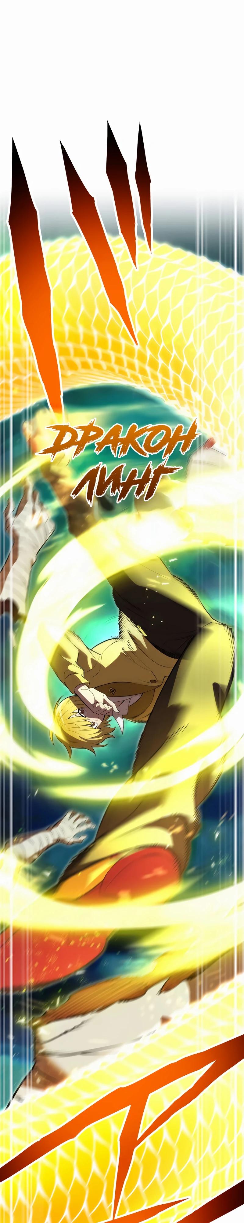 Манга Я — сильнейший трансцендент, признанный Создателями всего мира - Глава 36 Страница 29