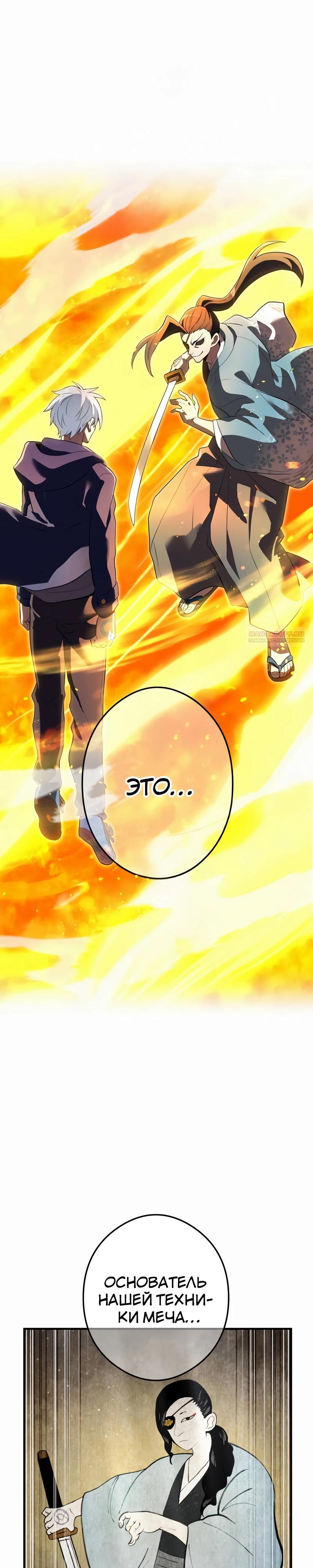 Манга Я — сильнейший трансцендент, признанный Создателями всего мира - Глава 36 Страница 46