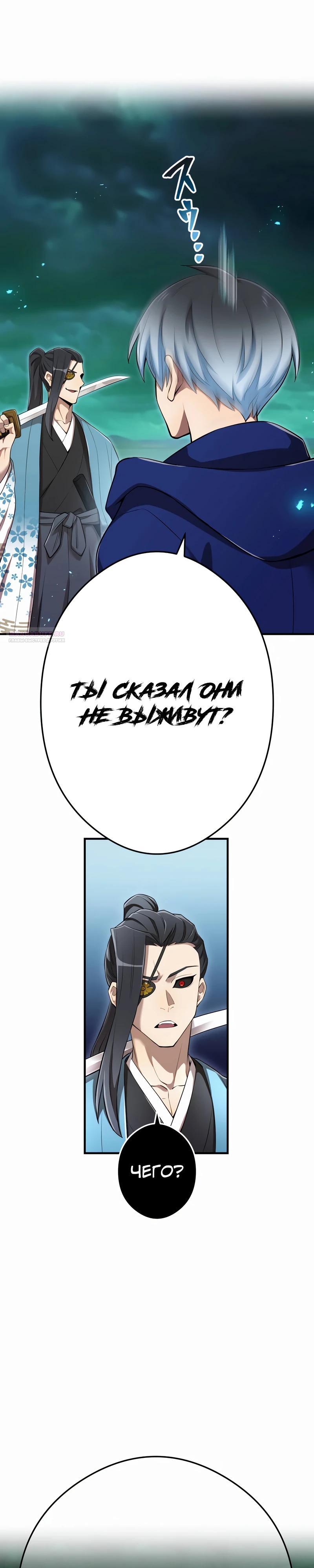 Манга Я — сильнейший трансцендент, признанный Создателями всего мира - Глава 36 Страница 18