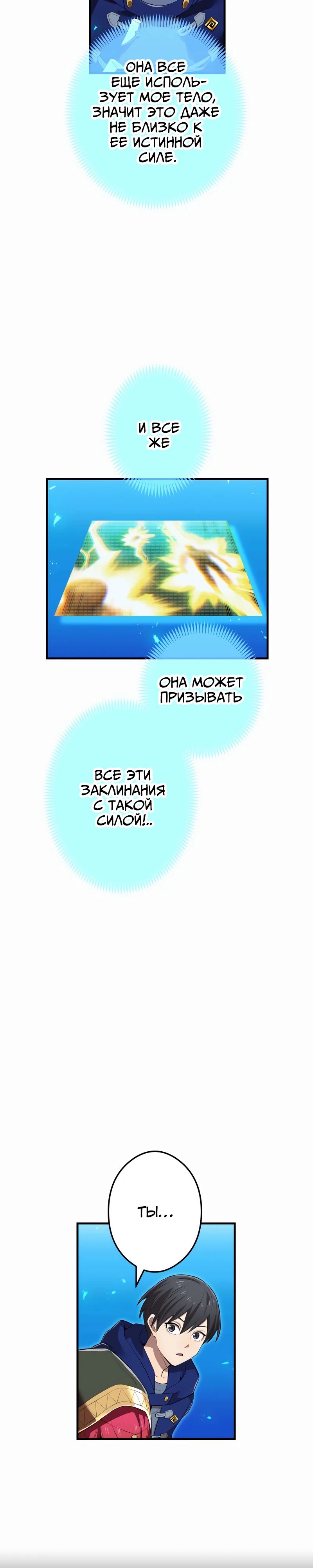 Манга Я — сильнейший трансцендент, признанный Создателями всего мира - Глава 35 Страница 17