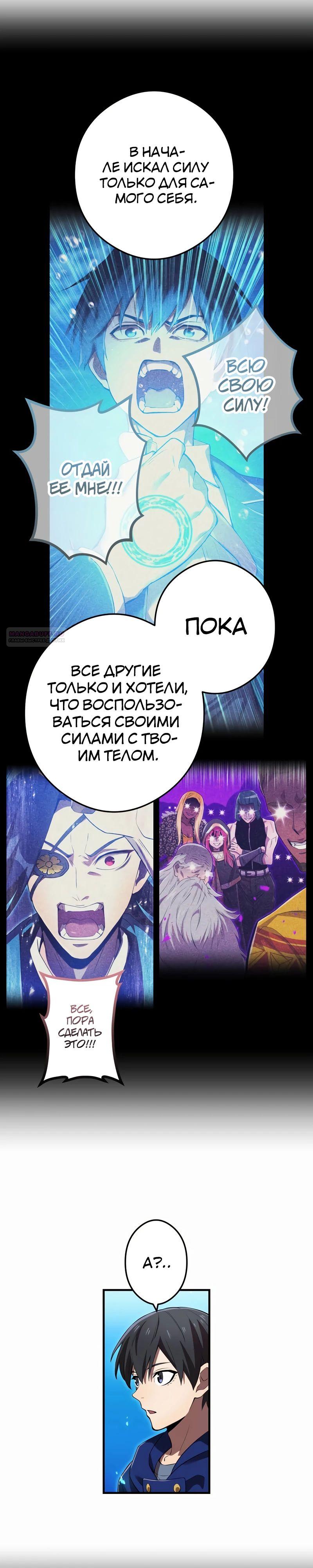 Манга Я — сильнейший трансцендент, признанный Создателями всего мира - Глава 35 Страница 18