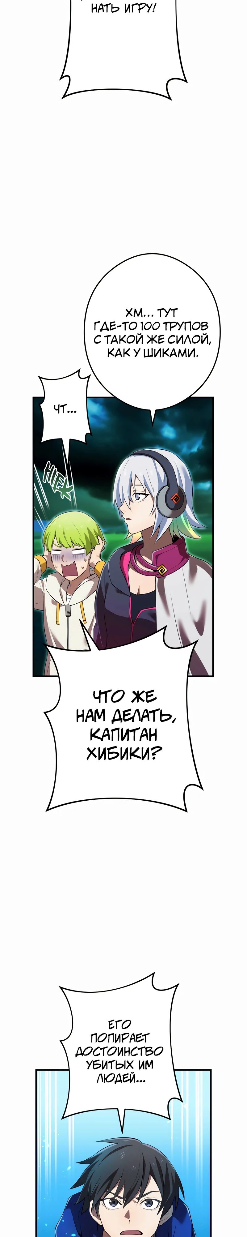 Манга Я — сильнейший трансцендент, признанный Создателями всего мира - Глава 35 Страница 4