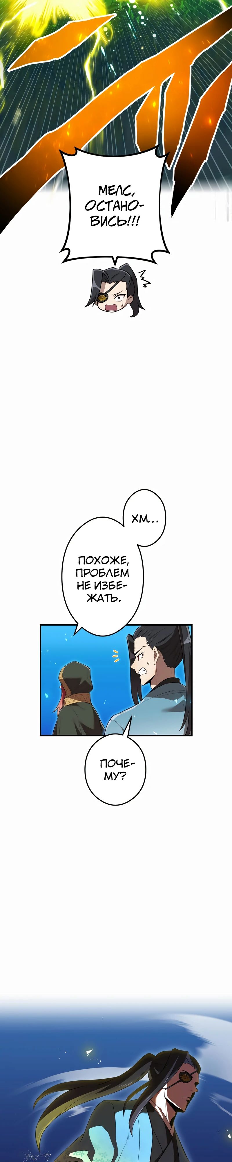 Манга Я — сильнейший трансцендент, признанный Создателями всего мира - Глава 35 Страница 44