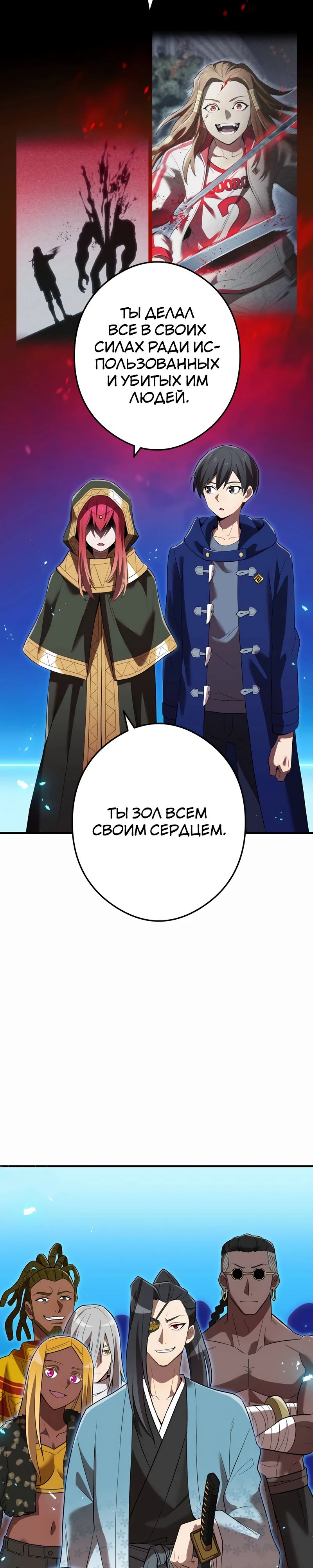 Манга Я — сильнейший трансцендент, признанный Создателями всего мира - Глава 35 Страница 21
