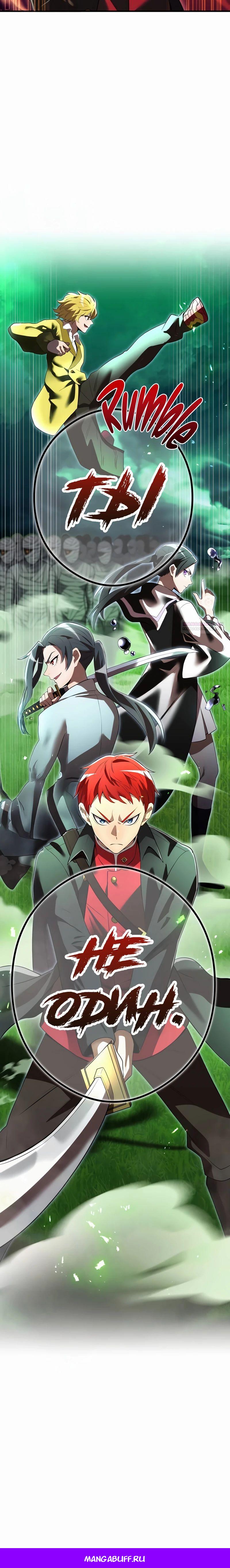 Манга Я — сильнейший трансцендент, признанный Создателями всего мира - Глава 35 Страница 53