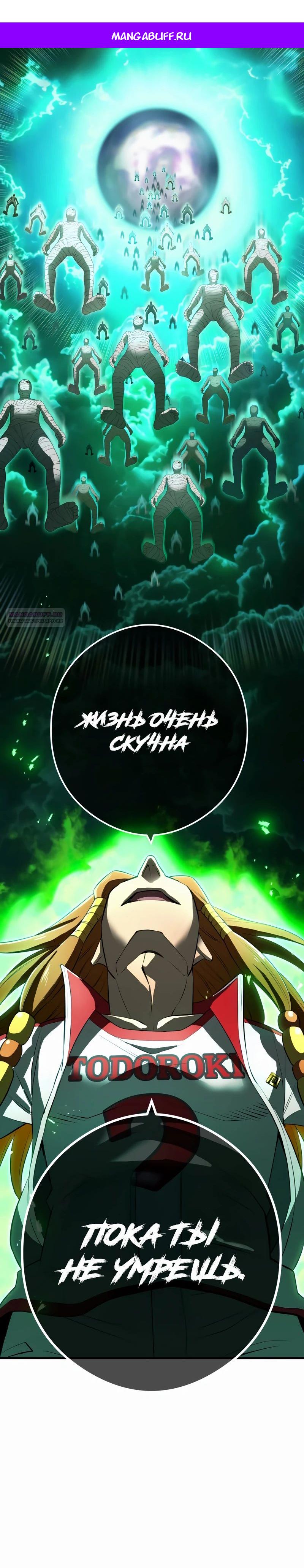 Манга Я — сильнейший трансцендент, признанный Создателями всего мира - Глава 35 Страница 1