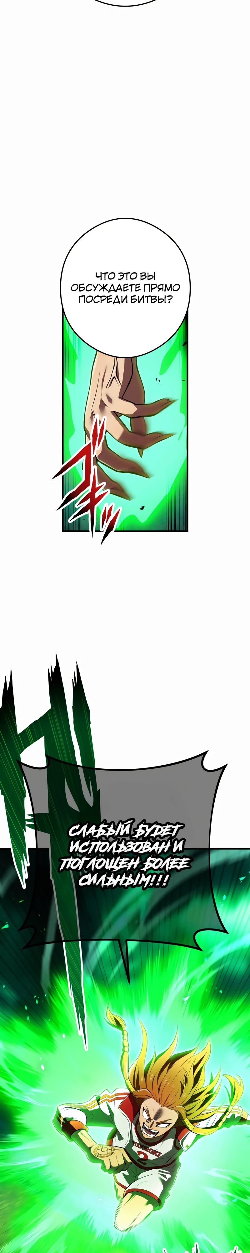 Манга Я — сильнейший трансцендент, признанный Создателями всего мира - Глава 35 Страница 23