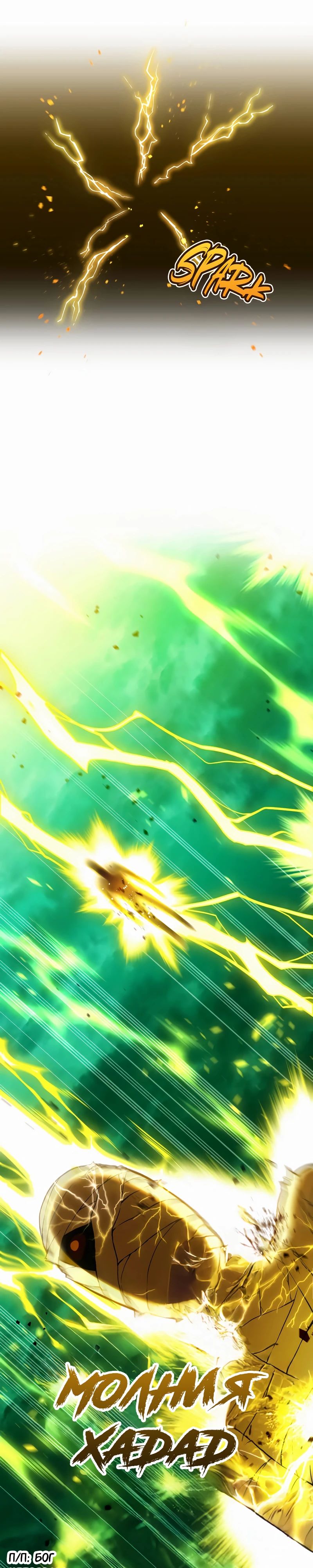 Манга Я — сильнейший трансцендент, признанный Создателями всего мира - Глава 35 Страница 8