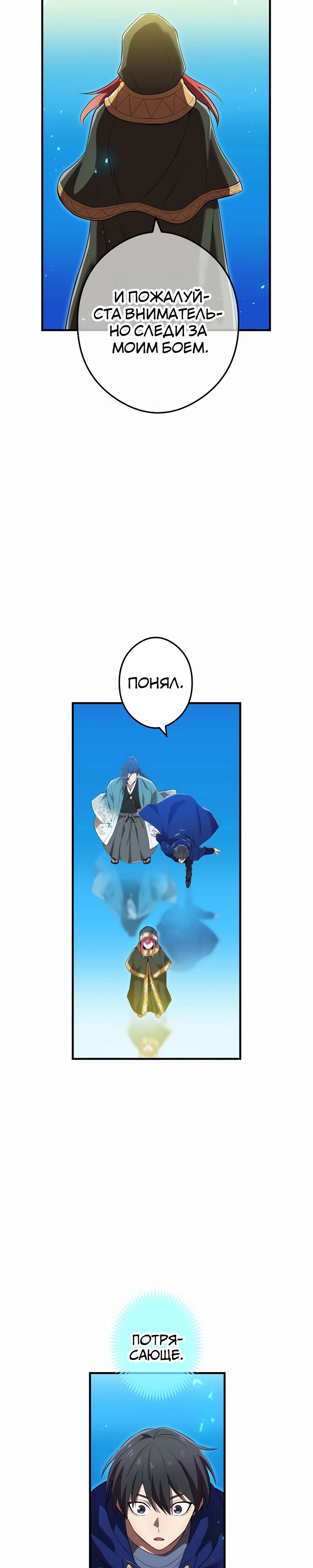 Манга Я — сильнейший трансцендент, признанный Создателями всего мира - Глава 35 Страница 16