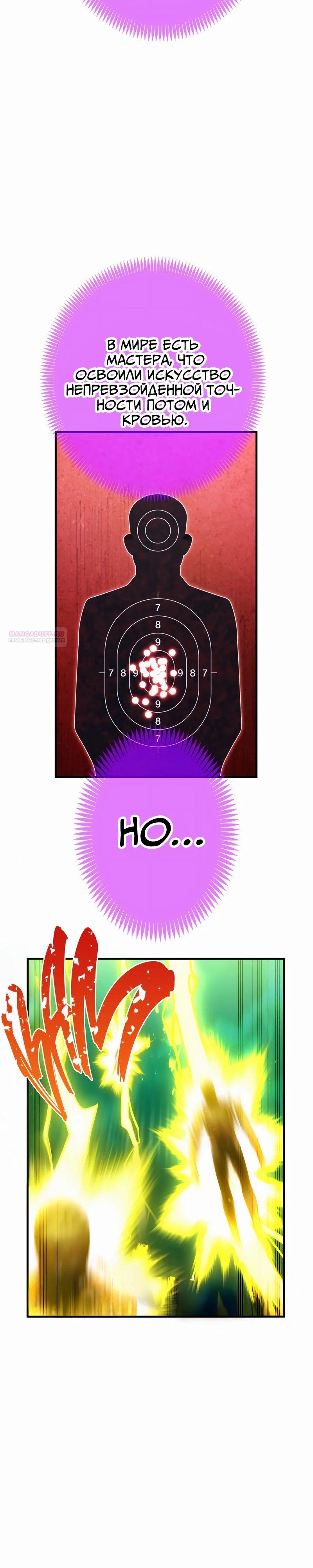 Манга Я — сильнейший трансцендент, признанный Создателями всего мира - Глава 35 Страница 14