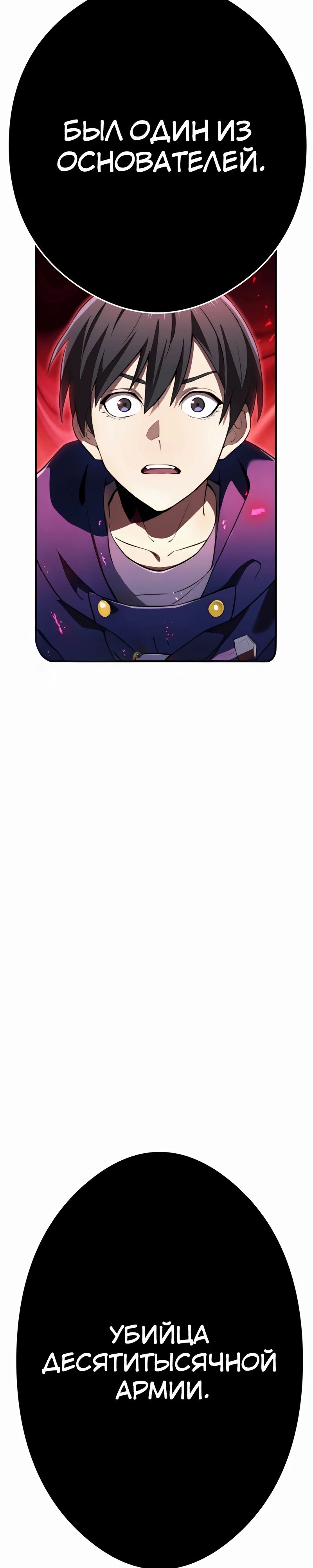 Манга Я — сильнейший трансцендент, признанный Создателями всего мира - Глава 35 Страница 41