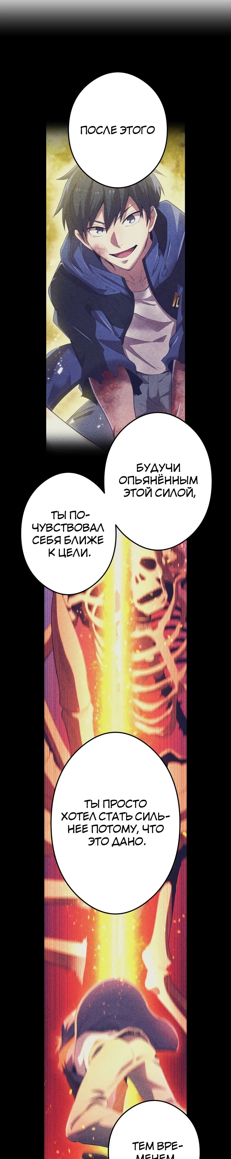 Манга Я — сильнейший трансцендент, признанный Создателями всего мира - Глава 35 Страница 19