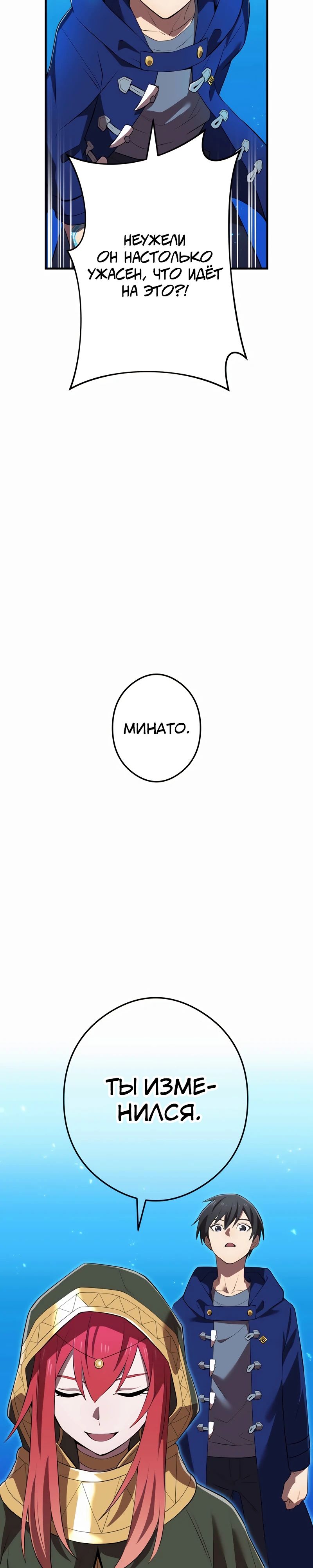 Манга Я — сильнейший трансцендент, признанный Создателями всего мира - Глава 35 Страница 5