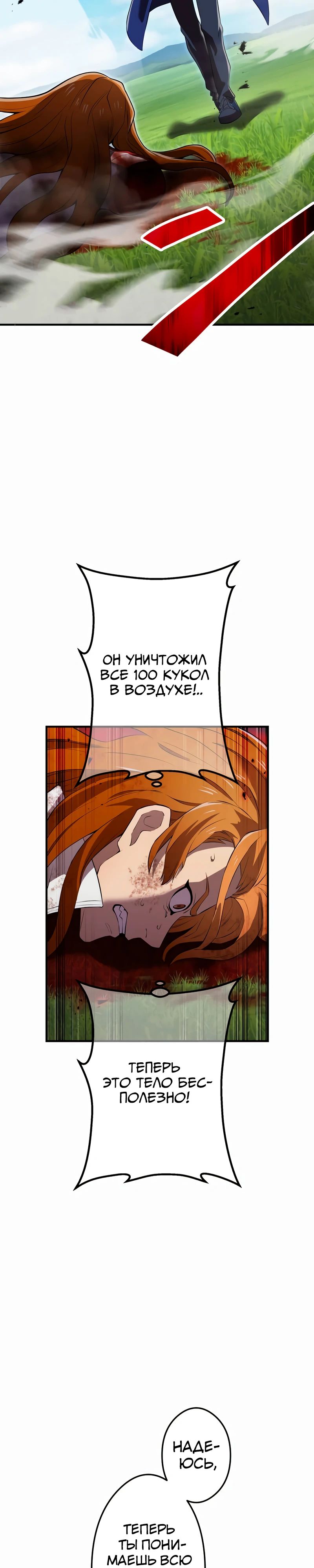 Манга Я — сильнейший трансцендент, признанный Создателями всего мира - Глава 35 Страница 35