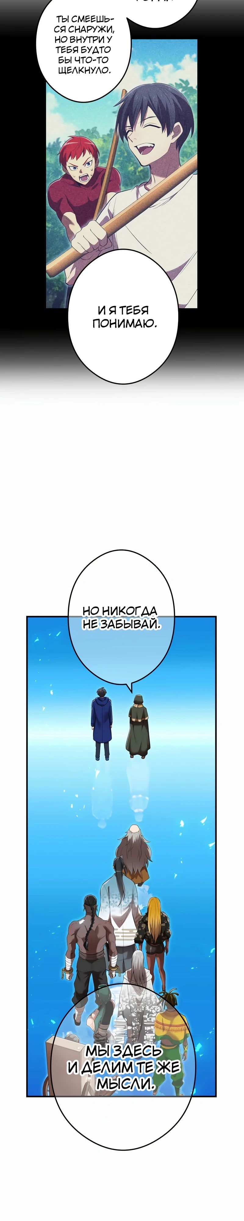 Манга Я — сильнейший трансцендент, признанный Создателями всего мира - Глава 35 Страница 29