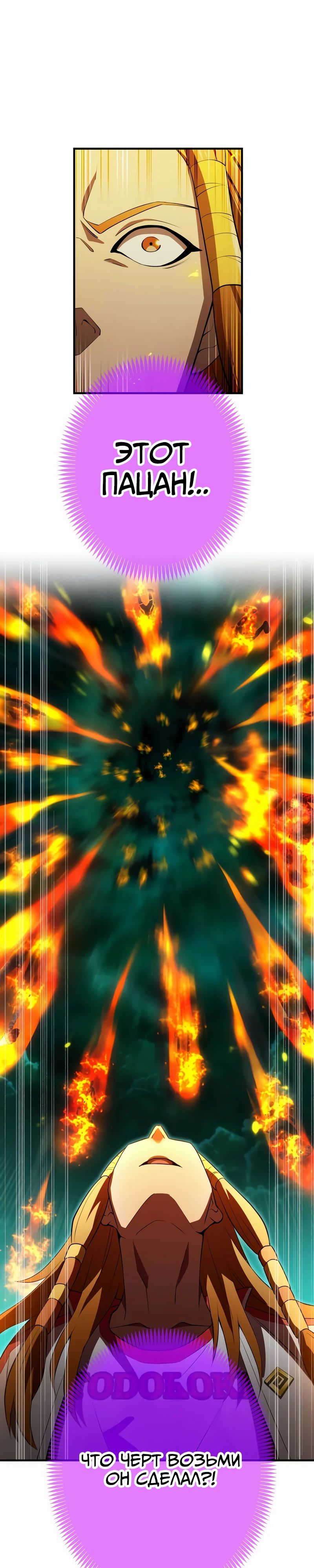 Манга Я — сильнейший трансцендент, признанный Создателями всего мира - Глава 35 Страница 13