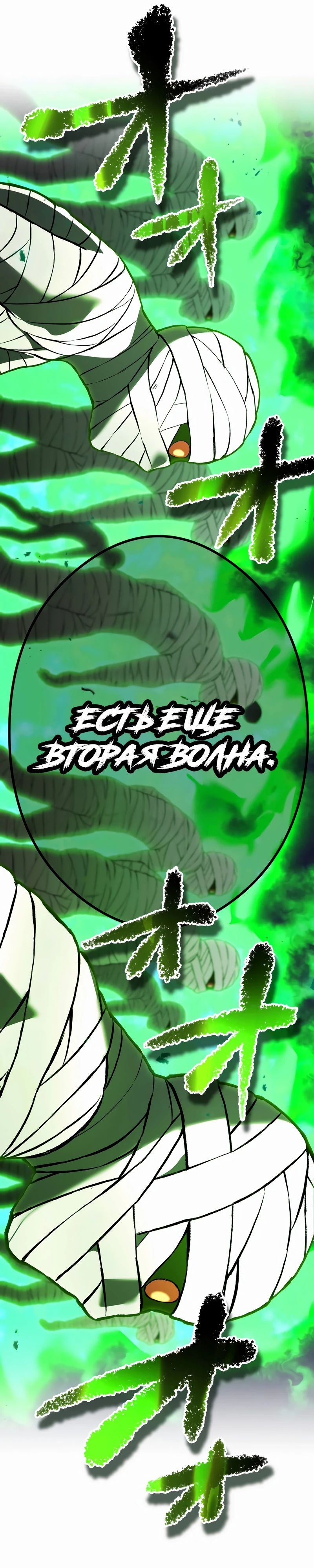 Манга Я — сильнейший трансцендент, признанный Создателями всего мира - Глава 35 Страница 49