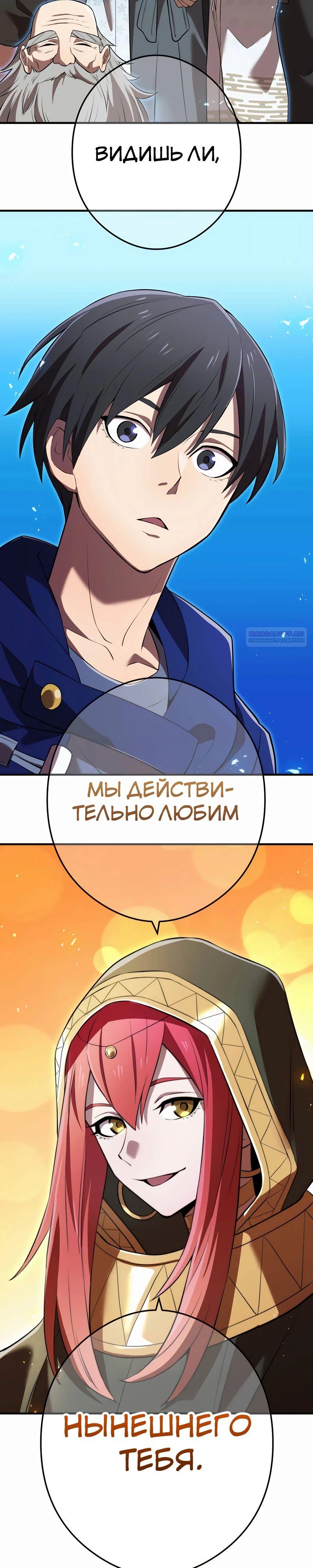 Манга Я — сильнейший трансцендент, признанный Создателями всего мира - Глава 35 Страница 22