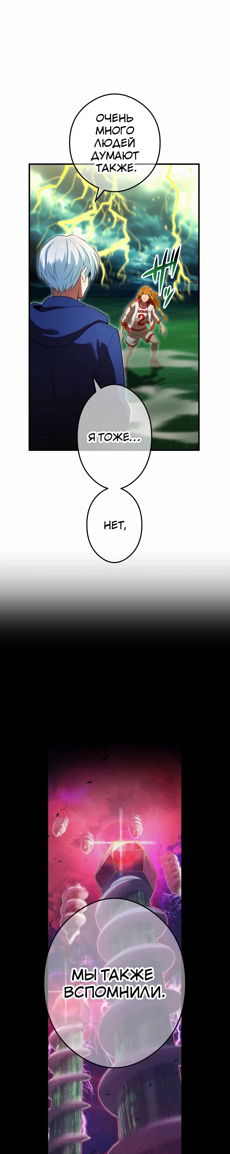 Манга Я — сильнейший трансцендент, признанный Создателями всего мира - Глава 35 Страница 25