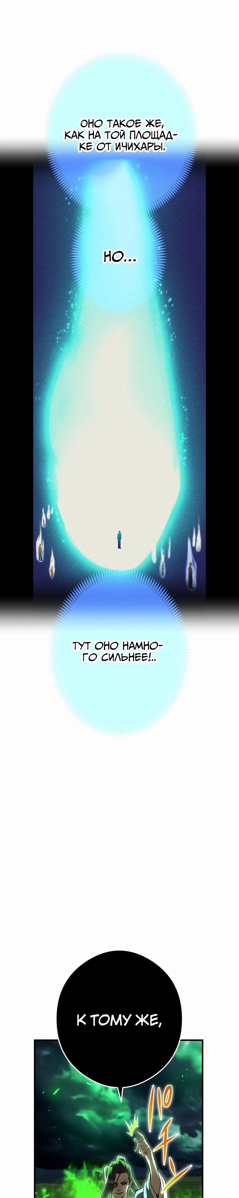 Манга Я — сильнейший трансцендент, признанный Создателями всего мира - Глава 35 Страница 47