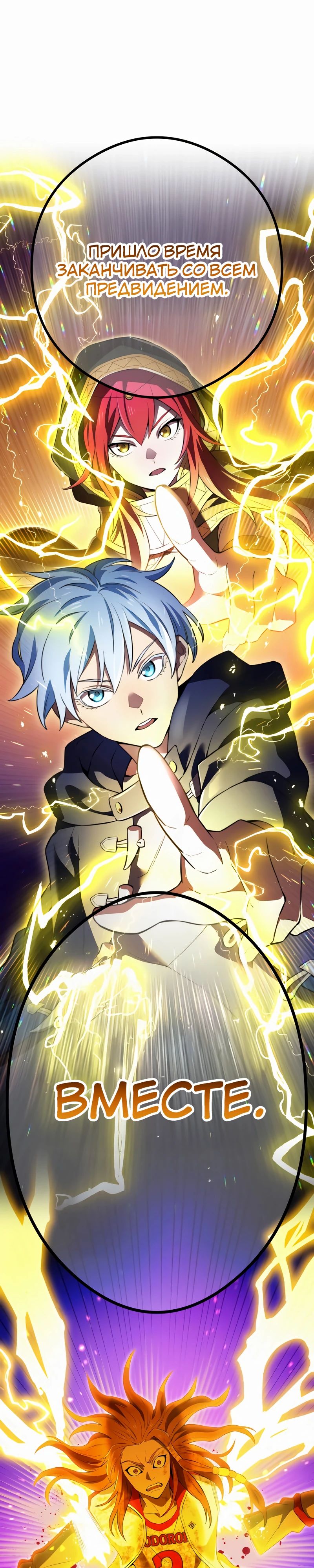 Манга Я — сильнейший трансцендент, признанный Создателями всего мира - Глава 35 Страница 32