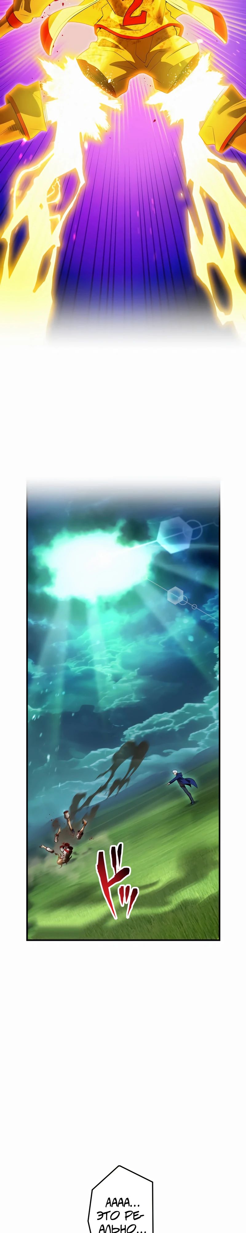 Манга Я — сильнейший трансцендент, признанный Создателями всего мира - Глава 35 Страница 33