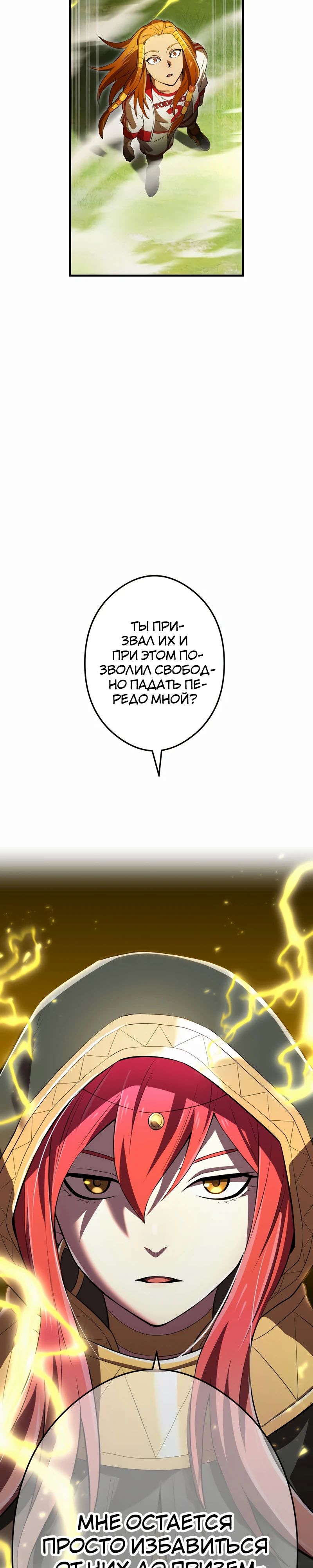 Манга Я — сильнейший трансцендент, признанный Создателями всего мира - Глава 35 Страница 11