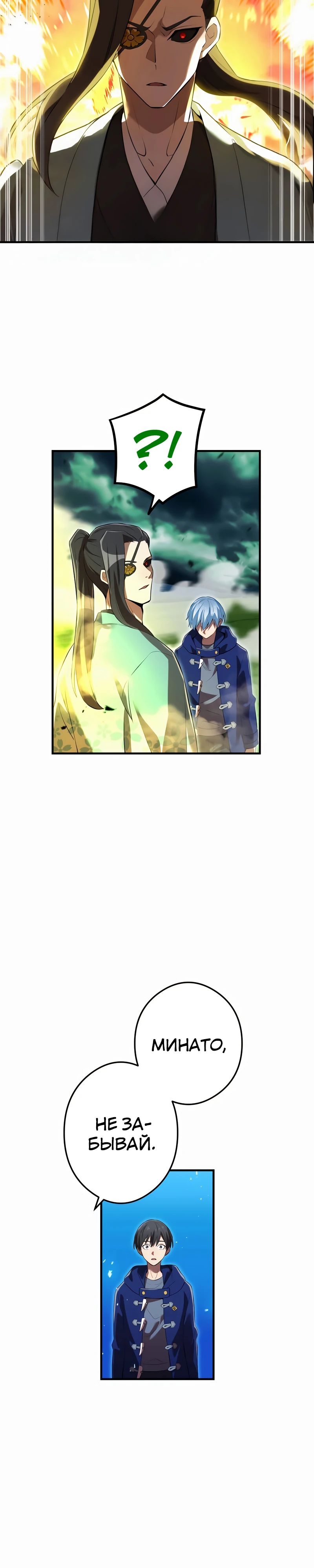 Манга Я — сильнейший трансцендент, признанный Создателями всего мира - Глава 35 Страница 51