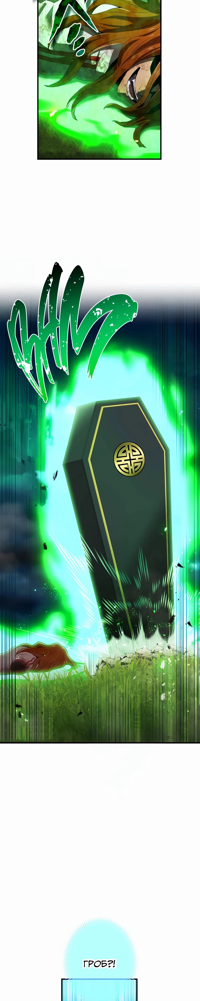 Манга Я — сильнейший трансцендент, признанный Создателями всего мира - Глава 35 Страница 39