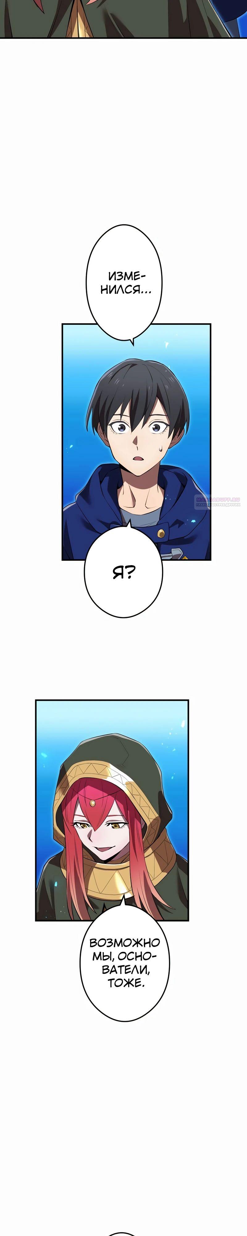 Манга Я — сильнейший трансцендент, признанный Создателями всего мира - Глава 35 Страница 6