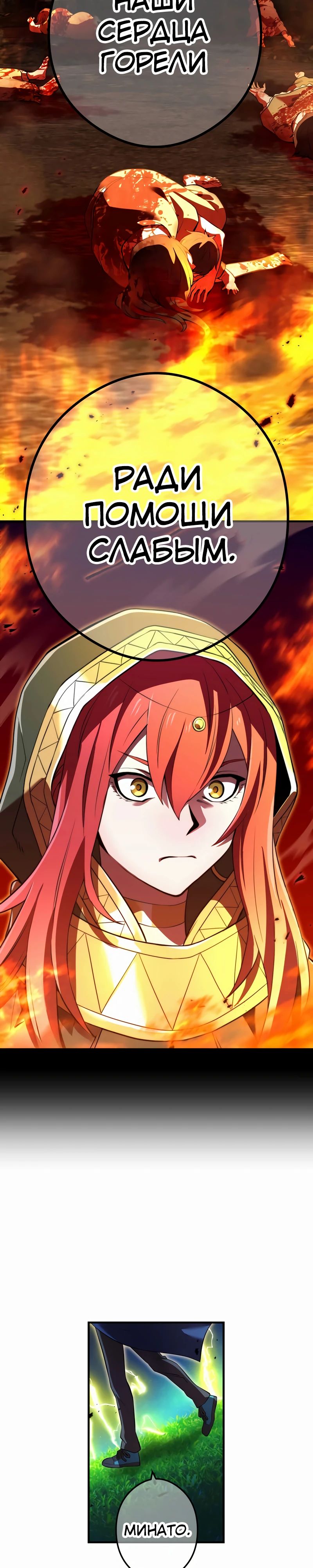 Манга Я — сильнейший трансцендент, признанный Создателями всего мира - Глава 35 Страница 27