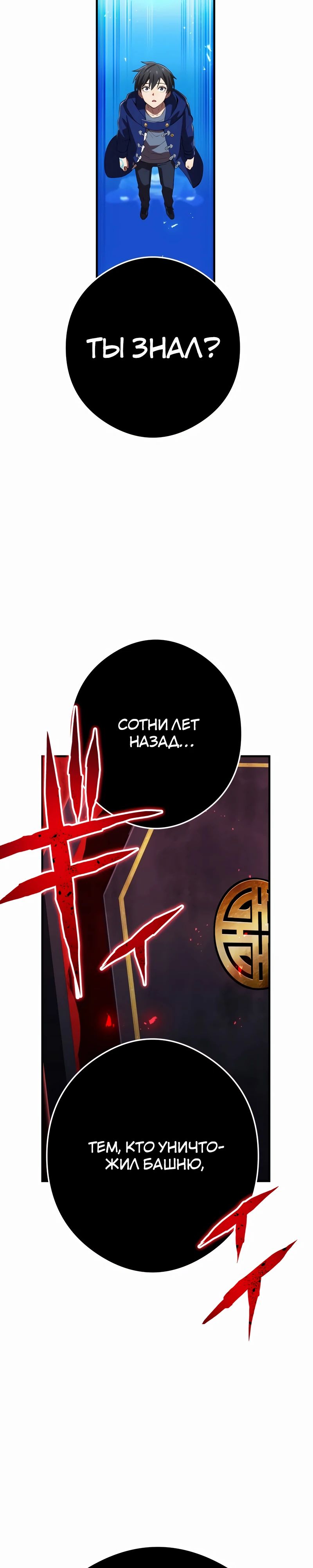 Манга Я — сильнейший трансцендент, признанный Создателями всего мира - Глава 35 Страница 40