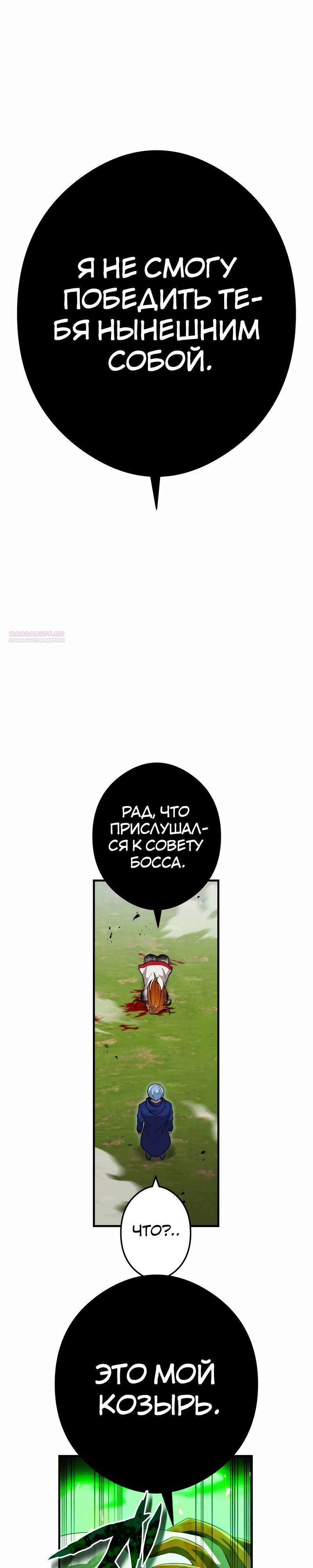 Манга Я — сильнейший трансцендент, признанный Создателями всего мира - Глава 35 Страница 38