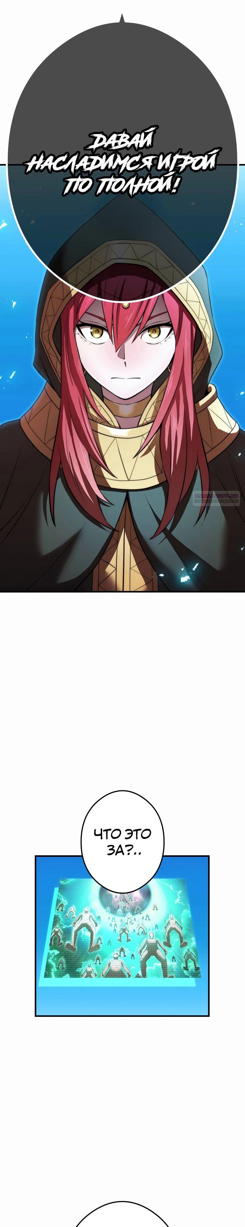 Манга Я — сильнейший трансцендент, признанный Создателями всего мира - Глава 35 Страница 2