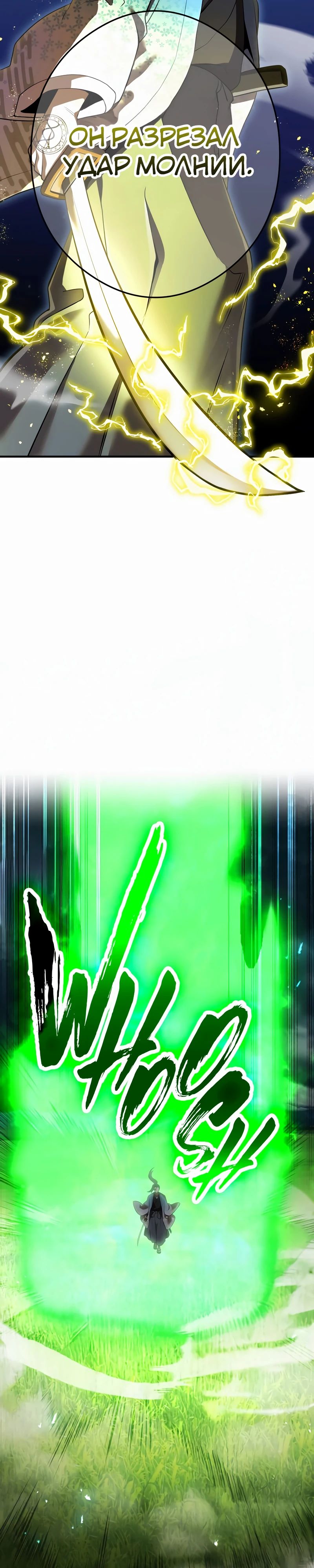 Манга Я — сильнейший трансцендент, признанный Создателями всего мира - Глава 35 Страница 45