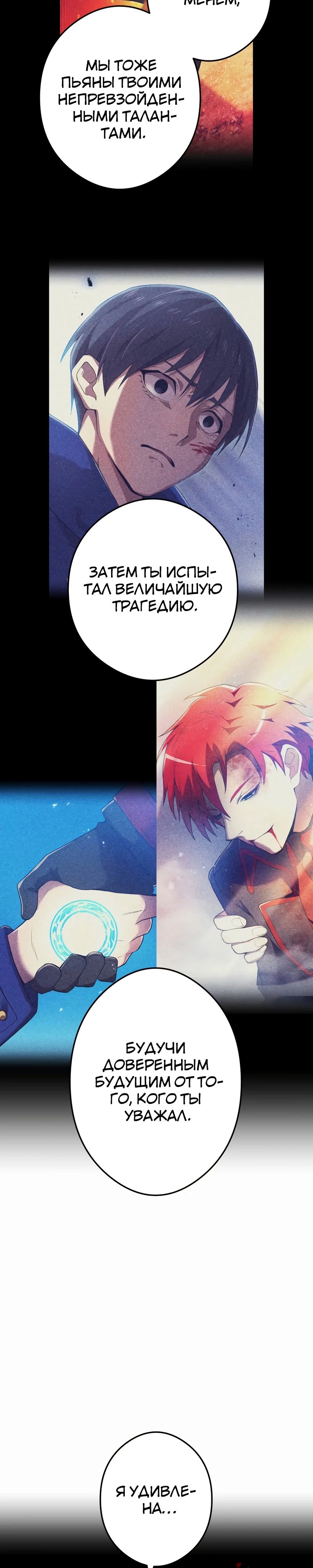 Манга Я — сильнейший трансцендент, признанный Создателями всего мира - Глава 35 Страница 20