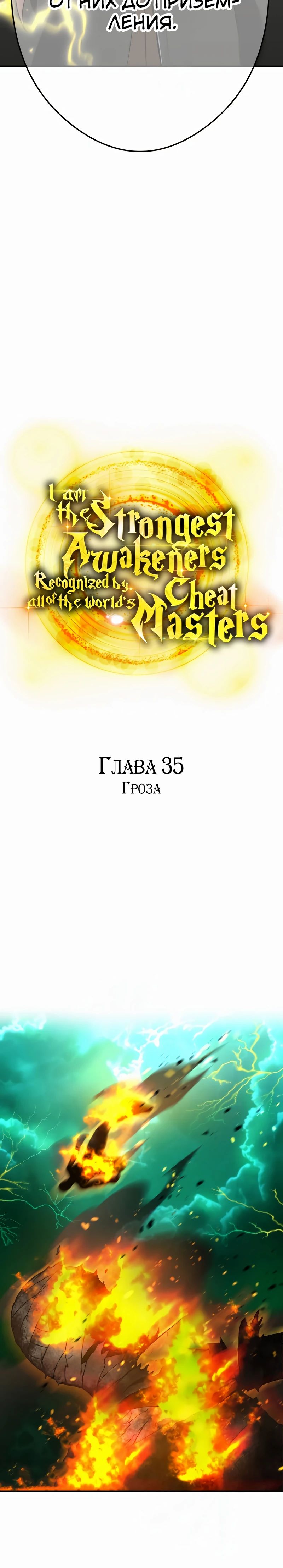 Манга Я — сильнейший трансцендент, признанный Создателями всего мира - Глава 35 Страница 12