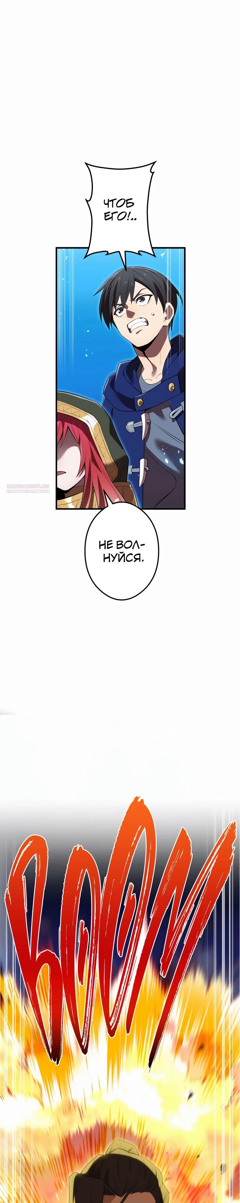 Манга Я — сильнейший трансцендент, признанный Создателями всего мира - Глава 35 Страница 50